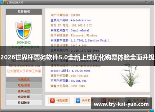 2026世界杯票务软件5.0全新上线优化购票体验全面升级