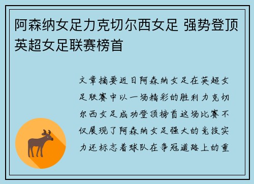 阿森纳女足力克切尔西女足 强势登顶英超女足联赛榜首